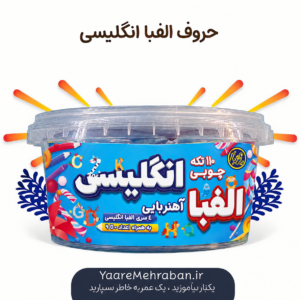 بازی آموزش حروف الفبا، بازی آموزش کلمات فارسی، آموزش الفبای فارسی، بازی آموزش الفبای انگلیسی