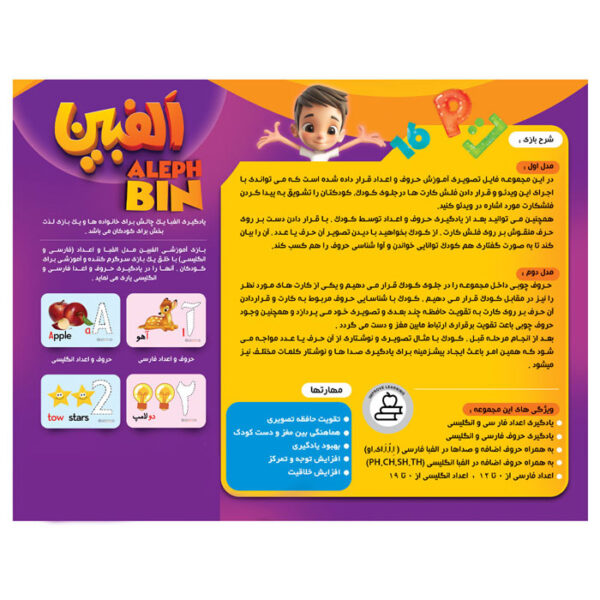 پکیج آموزش الفبای فارسی و انگلیسی الفبین (یار مهربان)