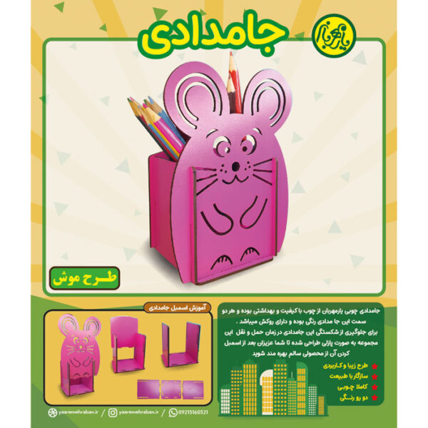 جامدادی رومیزی مدل موش
