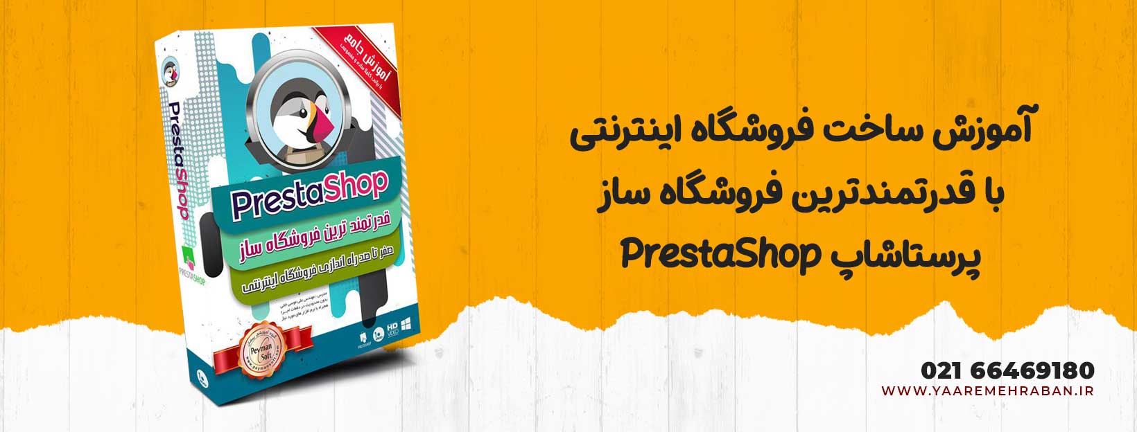 آموزش پرستاشاپ،آموزش پرستاشاپ فارسی،پرستاشاپ آموزش نصب،آموزش نصب پرستاشاپ،آموزش صفر تا صد پرستاشاپ،آموزش گام به گام پرستاشاپنصب پرستاشاپ فارسی