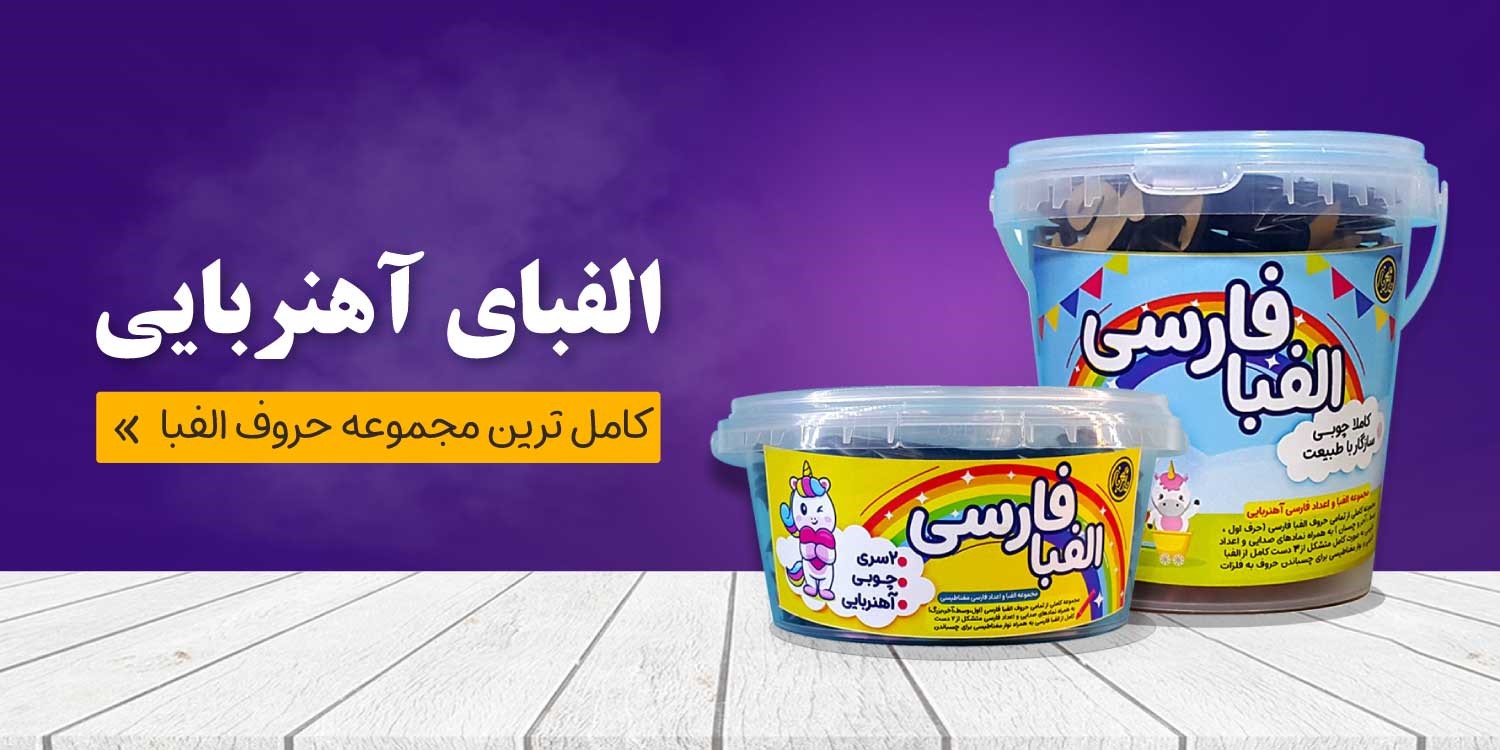 بازی آموزش حروف الفبا، بازی آموزش کلمات فارسی، آموزش الفبای فارسی، بازی آموزش الفبای انگلیسی